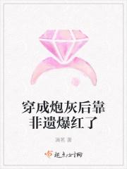 穿成炮灰后靠非遗爆红了