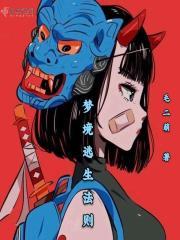 梦境逃生法则