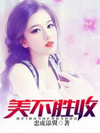 美不胜收