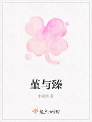堇与臻